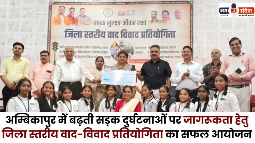 District Level Debate Competition Organization in Ambikapur