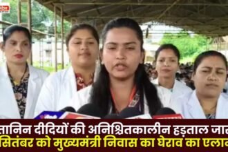 Mitanin Sisters Announcement of Gherao of Chief Minister's residence on 4th September