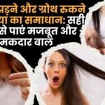 Solution to Hair Loss and Stunted Growth