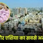 Richest Village in India and Asia