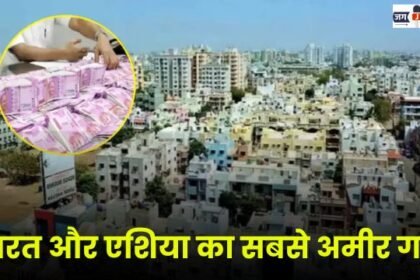Richest Village in India and Asia