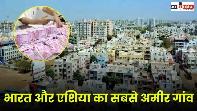Richest Village in India and Asia