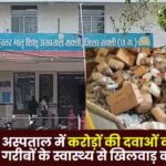 Medicines worth crores Falling Into the Garbage in Sakti