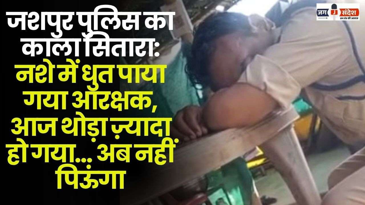 Constable Found Drunk Today it is a Little More I will not Drink Now in Jashpur