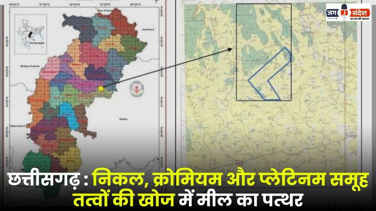 Chhattisgarh Milestone in Discovery of Nickel Chromium and Platinum Group Elements
