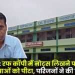 Ambikapur Teacher Beats 15 Students