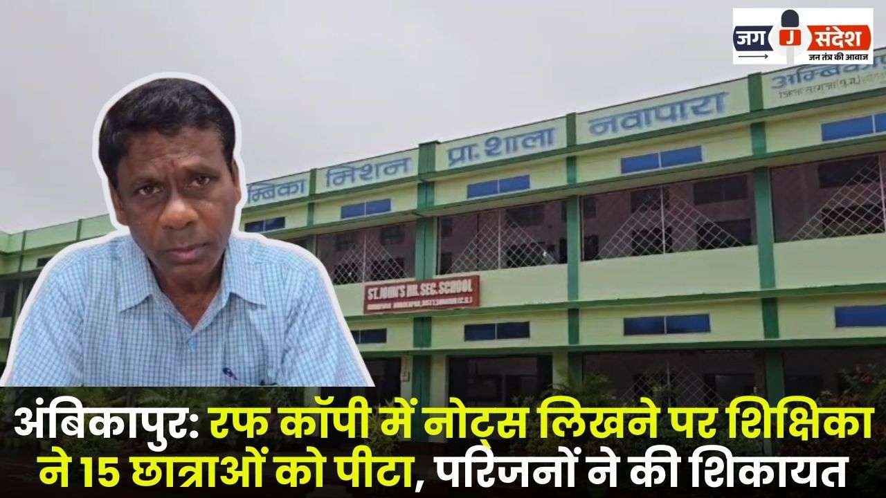 Ambikapur Teacher Beats 15 Students