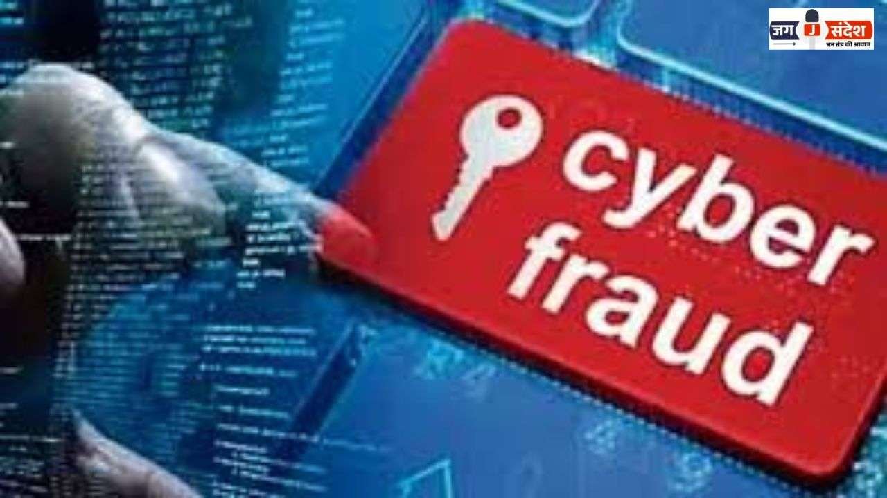 Two Big Cases of Cyber Fraud Came to Light in Raipur