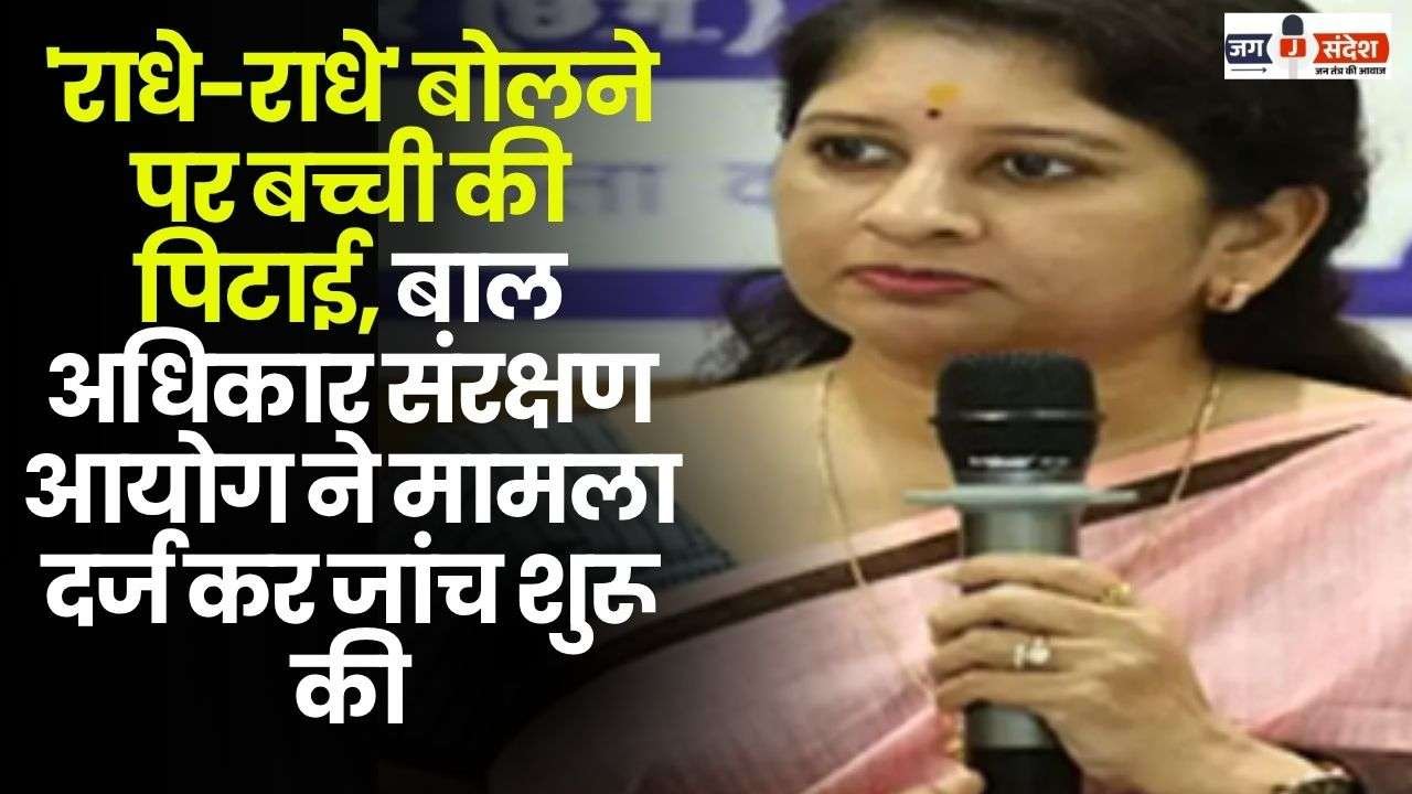 Girl Beaten for Saying 'Radhe-Radhe' in school