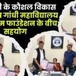 Collaboration Between Rajiv Gandhi Mahavidyalaya and Muhim Foundation