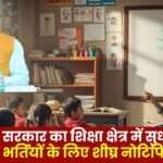 Notification Soon for 5000 Teacher Recruitments in CG