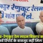 Ambikapur-Renukut Railway Line Extension Case in Limbo