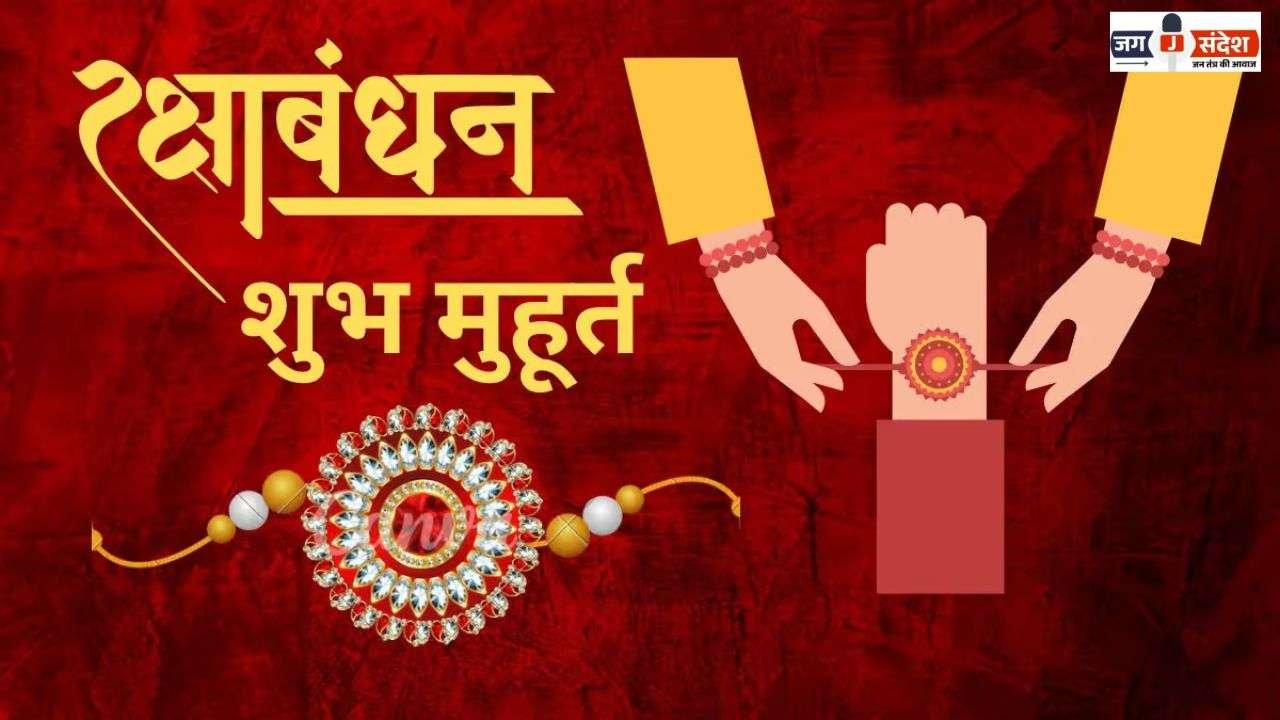 Best Time and Auspicious Moment to Tie Rakhi