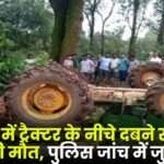 Man Died After being Crushed Under a Tractor in Batouli