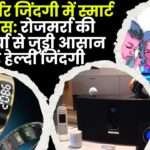 Smart Gadgets in Fast-Paced Life