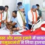 Deputy Chief Minister Inquired Patients Injured in ID Blast and Bear Attack