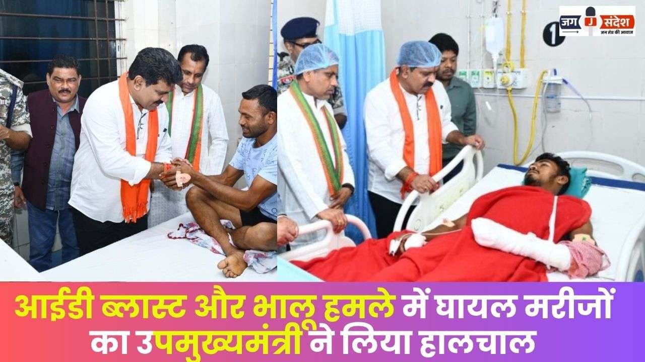 Deputy Chief Minister Inquired Patients Injured in ID Blast and Bear Attack