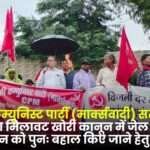 Memorandum by Communist Party of India (Marxist) Sarguja District Committee