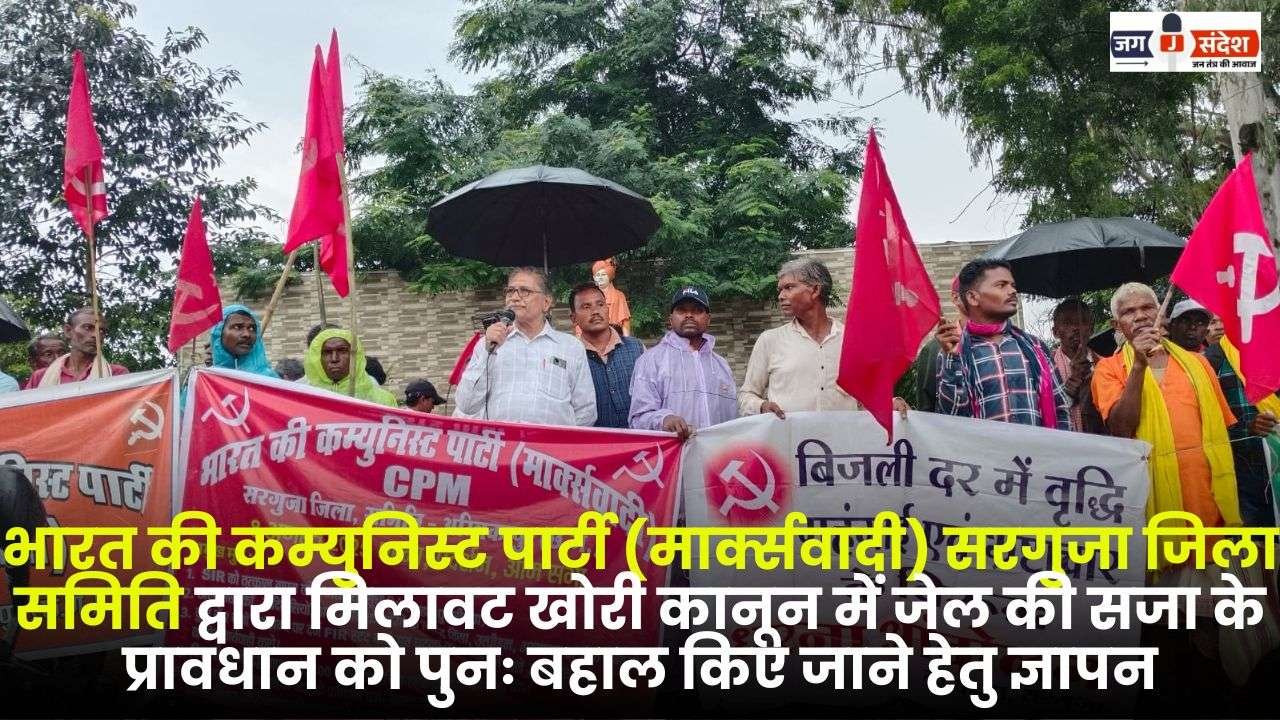 Memorandum by Communist Party of India (Marxist) Sarguja District Committee