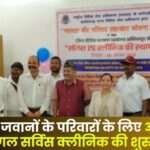 Legal Service Clinic Started in Ambikapur