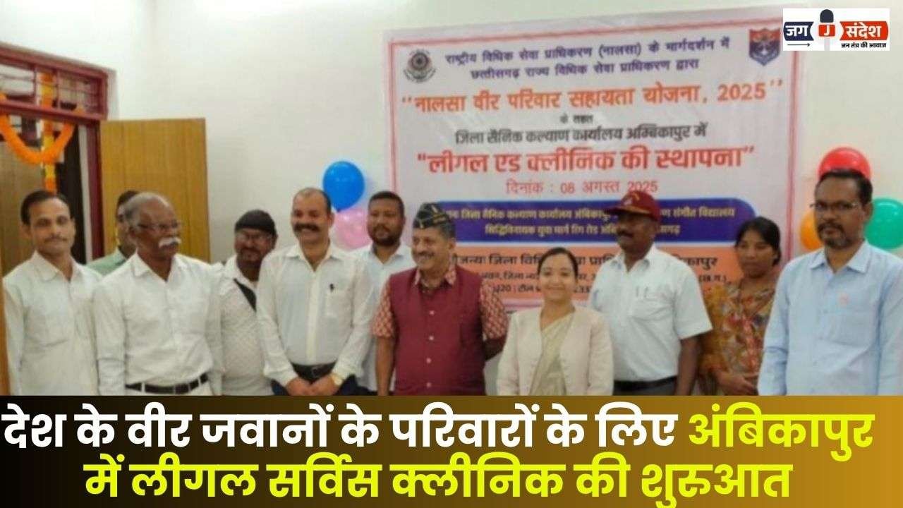 Legal Service Clinic Started in Ambikapur