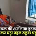 Principal Came to School Wearing Underwear after Drinking Alcohol