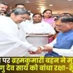 ON Rakshabandhan Brahma Kumari Sister Tied a Protective Thread on Chief Minister of CG