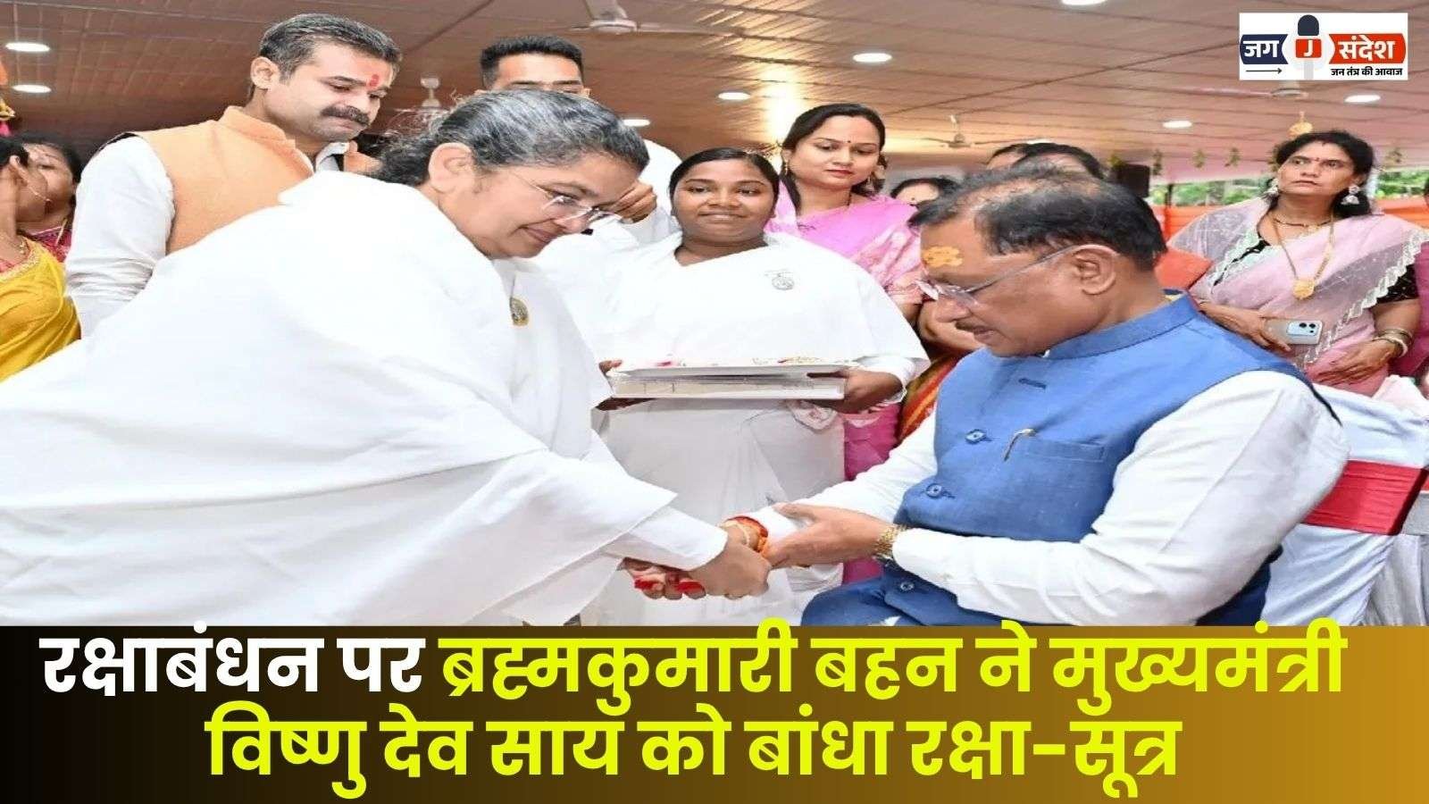 ON Rakshabandhan Brahma Kumari Sister Tied a Protective Thread on Chief Minister of CG