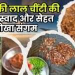 Red Ant Chutney of Bastar A Unique Combination of Taste and Health