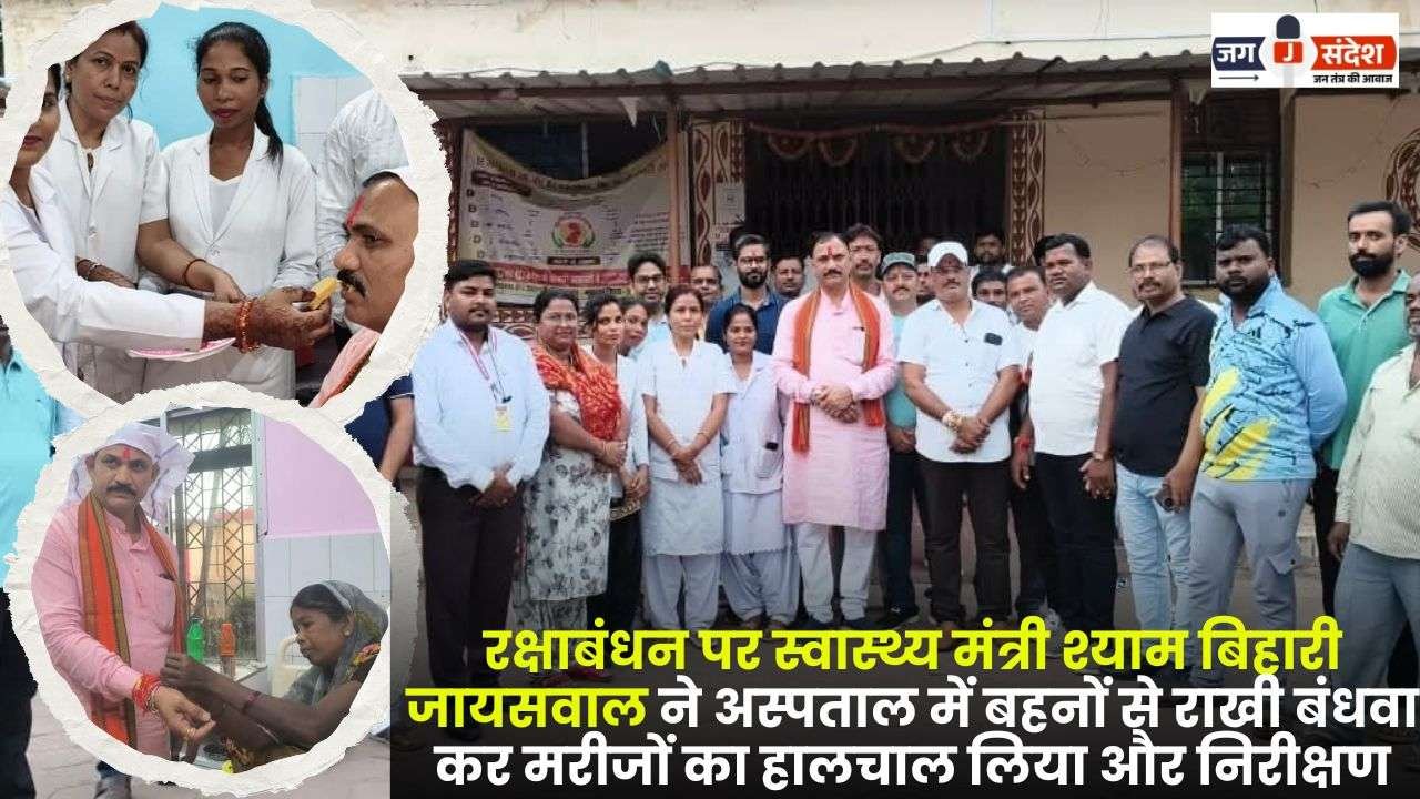 On Rakshabandhan Health Minister Shyam Bihari Jaiswal Tied Rakhi to Sisters in Hospital