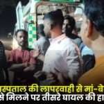 Mother and Daughter Died due to Negligence of Shantipara Hospital