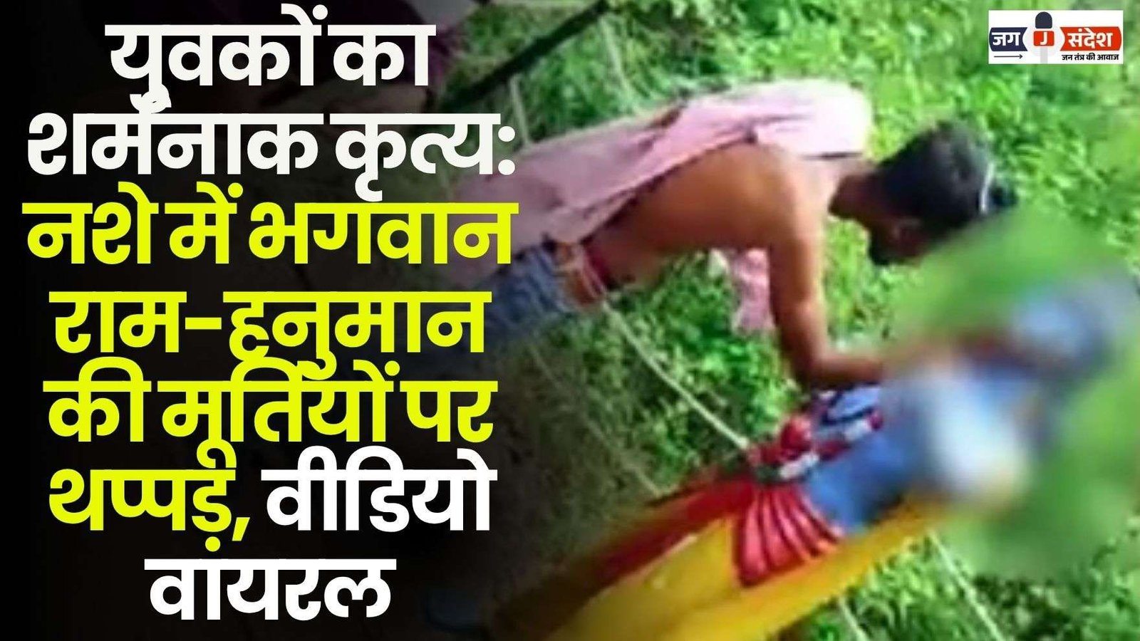 Drunk Youth Slapped Idols of Lord Ram and Hanuman in CG