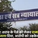 Ambikapur Son-in-Law Burnt Father-in-Law