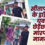 Molestation and Assault of Against Sitapur MLA's Driver