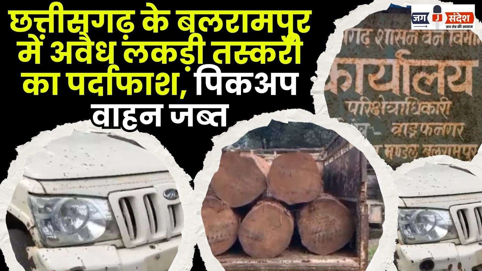 Illegal Timber Smuggling Busted in Chhattisgarh's Balrampur