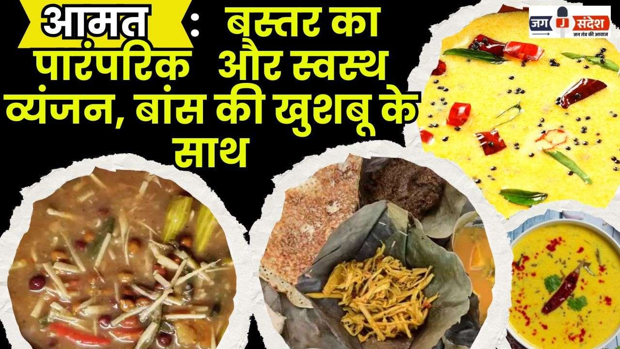 Aamat Traditional and Healthy Dish from Bastar