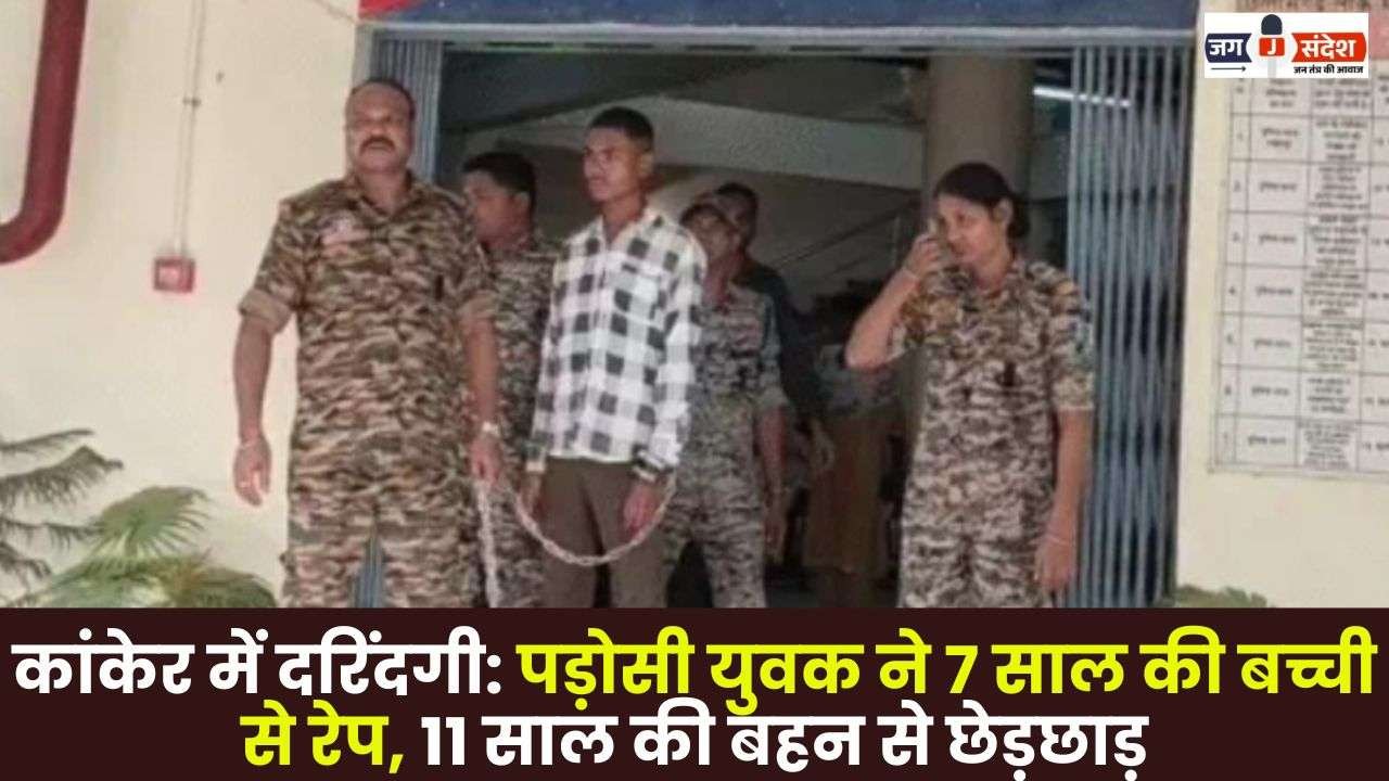 In Kanker Neighboring Youth Rapes 7-Year-Old Girl