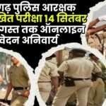 CG Police Constable Recruitment Written Exam on 14th September