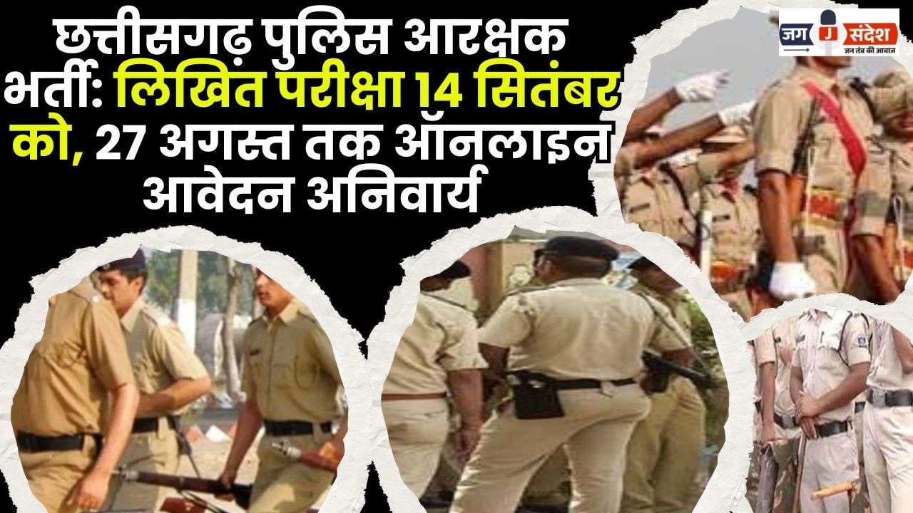 CG Police Constable Recruitment Written Exam on 14th September