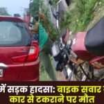 Surguja Bike Rider Dies After Colliding with a Car