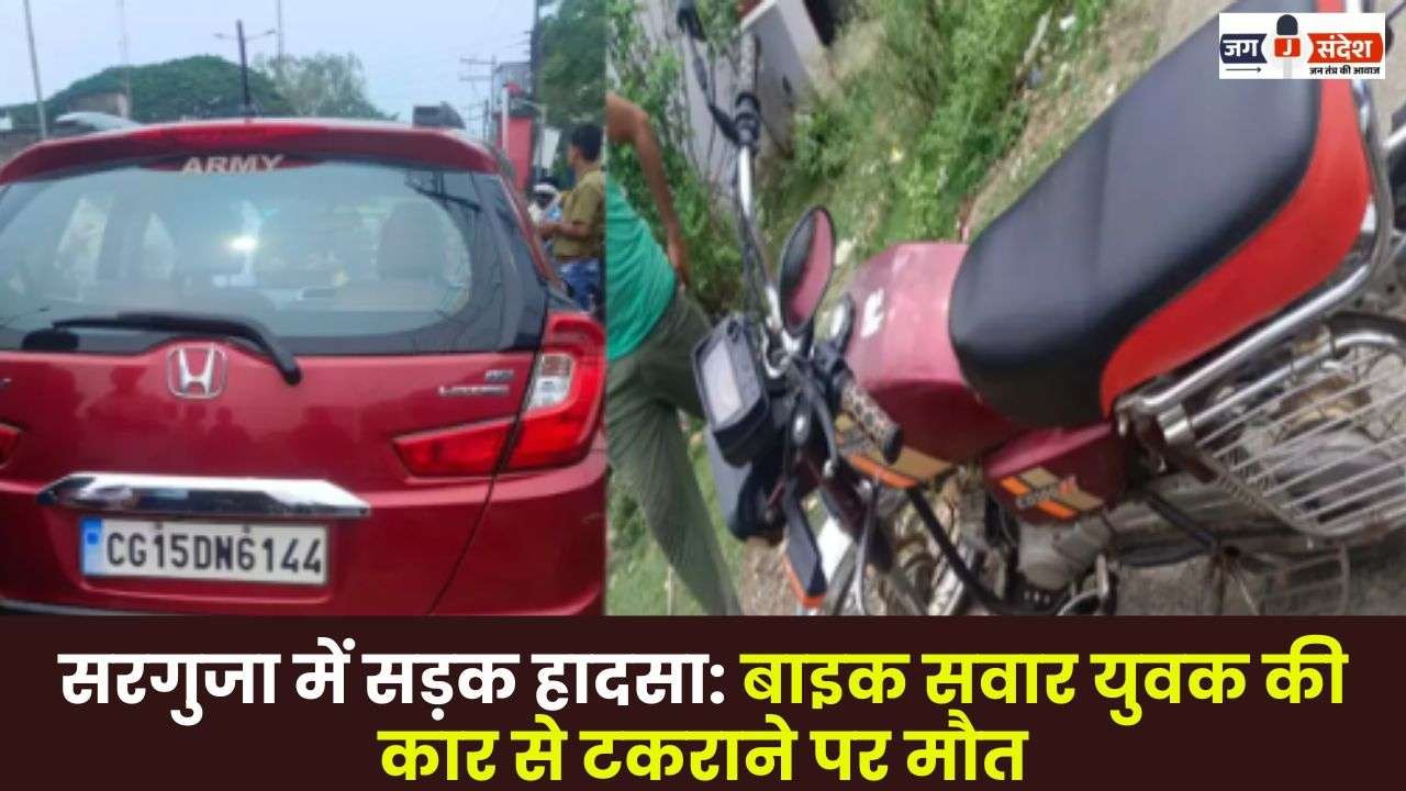 Surguja Bike Rider Dies After Colliding with a Car