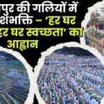 Patriotism Resonates in the Streets of Ambikapur