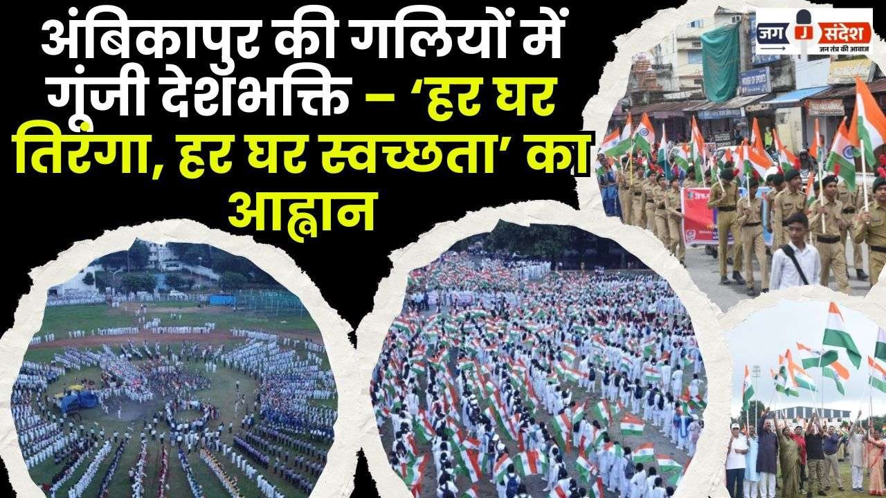 Patriotism Resonates in the Streets of Ambikapur