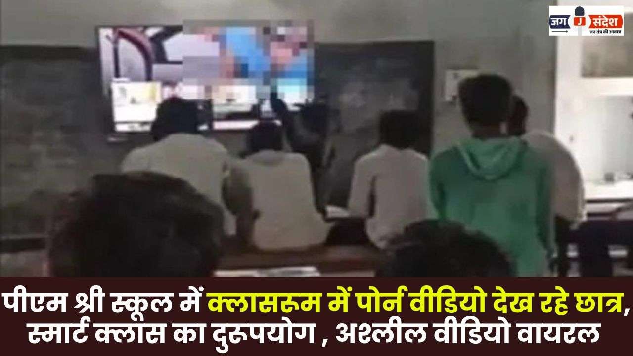 Students Watching Porn Videos in Classroom