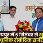 State-of-the-Art Robotic Surgery Service will Start from AIIMS Raipur