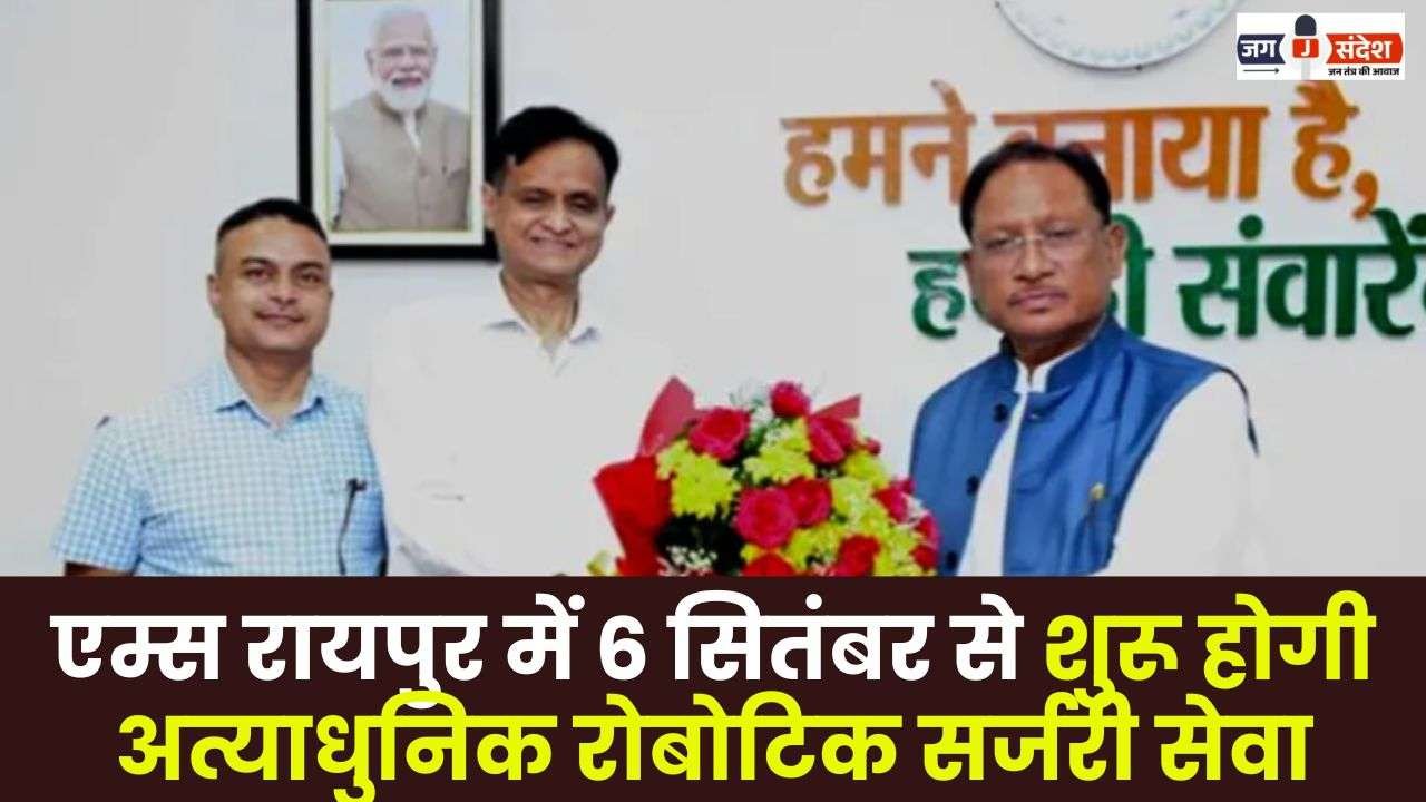 State-of-the-Art Robotic Surgery Service will Start from AIIMS Raipur