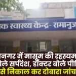 Death of an Innocent Child in Ramanujanagar Out from the Grave and re-Examined