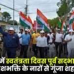 Goodwill Run before Independence Day in Baikunthpur