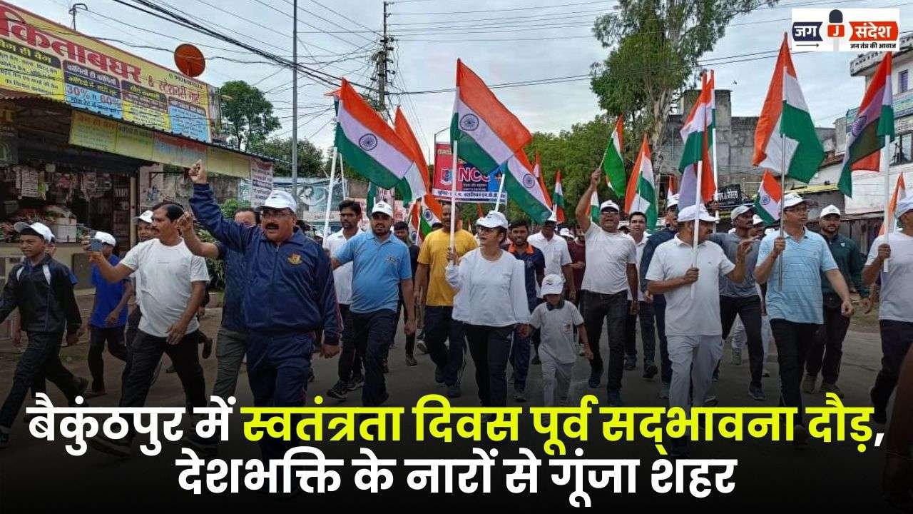 Goodwill Run before Independence Day in Baikunthpur