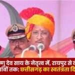 Raipur to Naxal-Affected Villages Chhattisgarh's Independence Day 2025